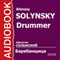 Drummer [Russian Edition]