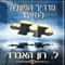 Operation Manual for the Mind (Hebrew Edition)