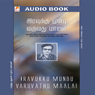 Iravukku Munbu Varuvadhu Maalai