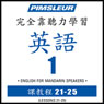 ESL Chinese (Man) Phase 1, Unit 21-25: Learn to Speak and Understand English as a Second Language with Pimsleur Language Programs
