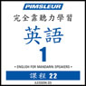 ESL Chinese (Man) Phase 1, Unit 22: Learn to Speak and Understand English as a Second Language with Pimsleur Language Programs