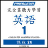 ESL Chinese (Man) Phase 1, Unit 24: Learn to Speak and Understand English as a Second Language with Pimsleur Language Programs