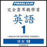 ESL Chinese (Can) Phase 1, Unit 13: Learn to Speak and Understand English as a Second Language with Pimsleur Language Programs