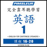 ESL Chinese (Can) Phase 1, Unit 16-20: Learn to Speak and Understand English as a Second Language with Pimsleur Language Programs
