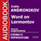 Word on Lermontov [Russian Edition] (Unabridged) audio book by Irakly Andronikov