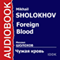 Foreign Blood [Russian Edition] (Unabridged) audio book by Mikhail Sholokhov