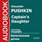 Captain's Daughter [Russian Edition] audio book by Alexander Pushkin