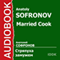 Married Cook [Russian Edition] audio book by Anatoly Sofronov