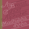 A Breast Cancer Alphabet (Unabridged) audio book by Madhulika Sikka