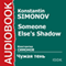 Someone Else's Shadow [Russian Edition]