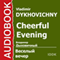 Cheerful Evening [Russian Edition]