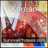 Learn Korean - Survival Phrases Korean, Volume 1: Lessons 1-30