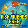 Fish Friends Three - Dosth Machliyan Theen