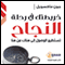 Khareetatoka Fi Rehlat Annajah: Your Road Map for Success - in Arabic