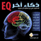 EQ - Thaka Akhar: EQ - Another Intelligence - in Arabic