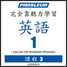 ESL Chinese (Man) Phase 1, Unit 03: Learn to Speak and Understand English as a Second Language with Pimsleur Language Programs