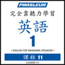 ESL Chinese (Man) Phase 1, Unit 11: Learn to Speak and Understand English as a Second Language with Pimsleur Language Programs