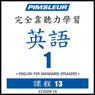 ESL Chinese (Man) Phase 1, Unit 13: Learn to Speak and Understand English as a Second Language with Pimsleur Language Programs