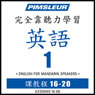 ESL Chinese (Man) Phase 1, Unit 16-20: Learn to Speak and Understand English as a Second Language with Pimsleur Language Programs