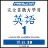 ESL Chinese (Man) Phase 1, Unit 30: Learn to Speak and Understand English as a Second Language with Pimsleur Language Programs