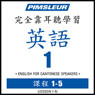 ESL Chinese (Can) Phase 1, Unit 01-05: Learn to Speak and Understand English as a Second Language with Pimsleur Language Programs