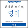 ESL Korean Phase 1, Unit 05: Learn to Speak and Understand English as a Second Language with Pimsleur Language Programs