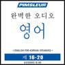 ESL Korean Phase 1, Unit 16-20: Learn to Speak and Understand English as a Second Language with Pimsleur Language Programs