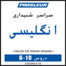 ESL Persian Phase 1, Unit 06-10: Learn to Speak and Understand English as a Second Language with Pimsleur Language Programs