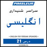 ESL Persian Phase 1, Unit 21: Learn to Speak and Understand English as a Second Language with Pimsleur Language Programs