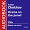 Drama on the Prowl [Russian Edition] (Unabridged) audio book by Anton Chekhov