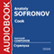 Cook [Russian Edition] (Unabridged) audio book by Anatoly Sofronov