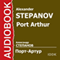 Port Arthur [Russian Edition] audio book by Alexander Stepanov
