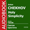 Holy Simplicity [Russian Edition] (Unabridged) audio book by Anton Chekhov