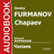 Chapaev audio book by Dmitry Furmanov