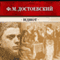 Idiot audio book by Fedor Dostoevskij