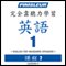 ESL Chinese (Man) Phase 1, Unit 07: Learn to Speak and Understand English as a Second Language with Pimsleur Language Programs