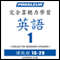 ESL Chinese (Man) Phase 1, Unit 16-20: Learn to Speak and Understand English as a Second Language with Pimsleur Language Programs