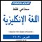 ESL Arabic Phase 1, Unit 16-20: Learn to Speak and Understand English as a Second Language with Pimsleur Language Programs