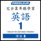 ESL Chinese (Can) Phase 1, Unit 03: Learn to Speak and Understand English as a Second Language with Pimsleur Language Programs