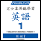 ESL Chinese (Can) Phase 1, Unit 07: Learn to Speak and Understand English as a Second Language with Pimsleur Language Programs