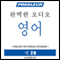 ESL Korean Phase 1, Unit 20: Learn to Speak and Understand English as a Second Language with Pimsleur Language Programs