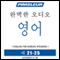 ESL Korean Phase 1, Unit 21-25: Learn to Speak and Understand English as a Second Language with Pimsleur Language Programs
