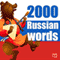 2000 russkih slov [2000 Russian Words] (Unabridged) audio book by Kendal Mark
